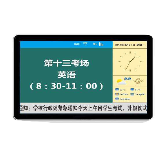 数字班牌